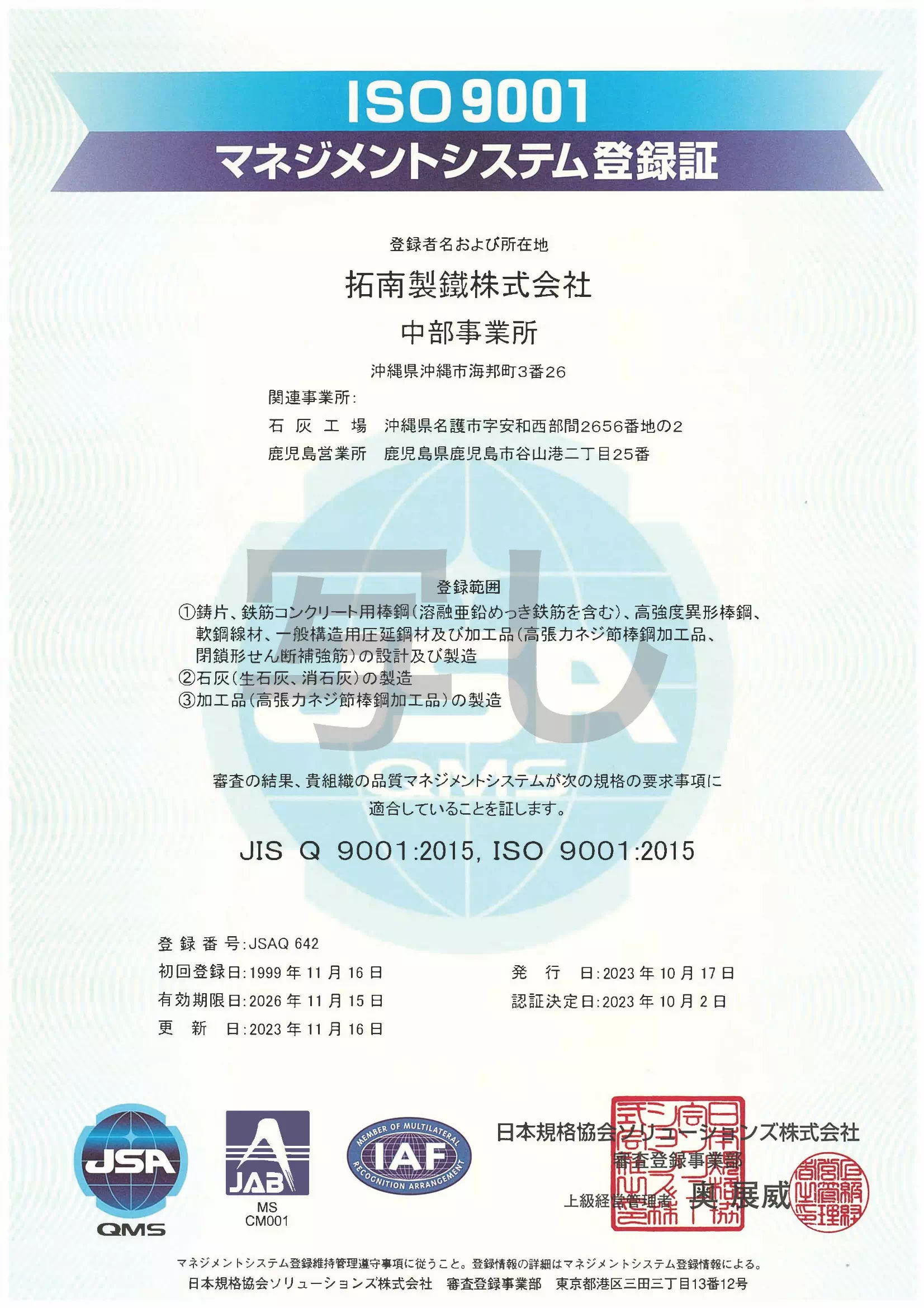 ISO9001登録証(和文)