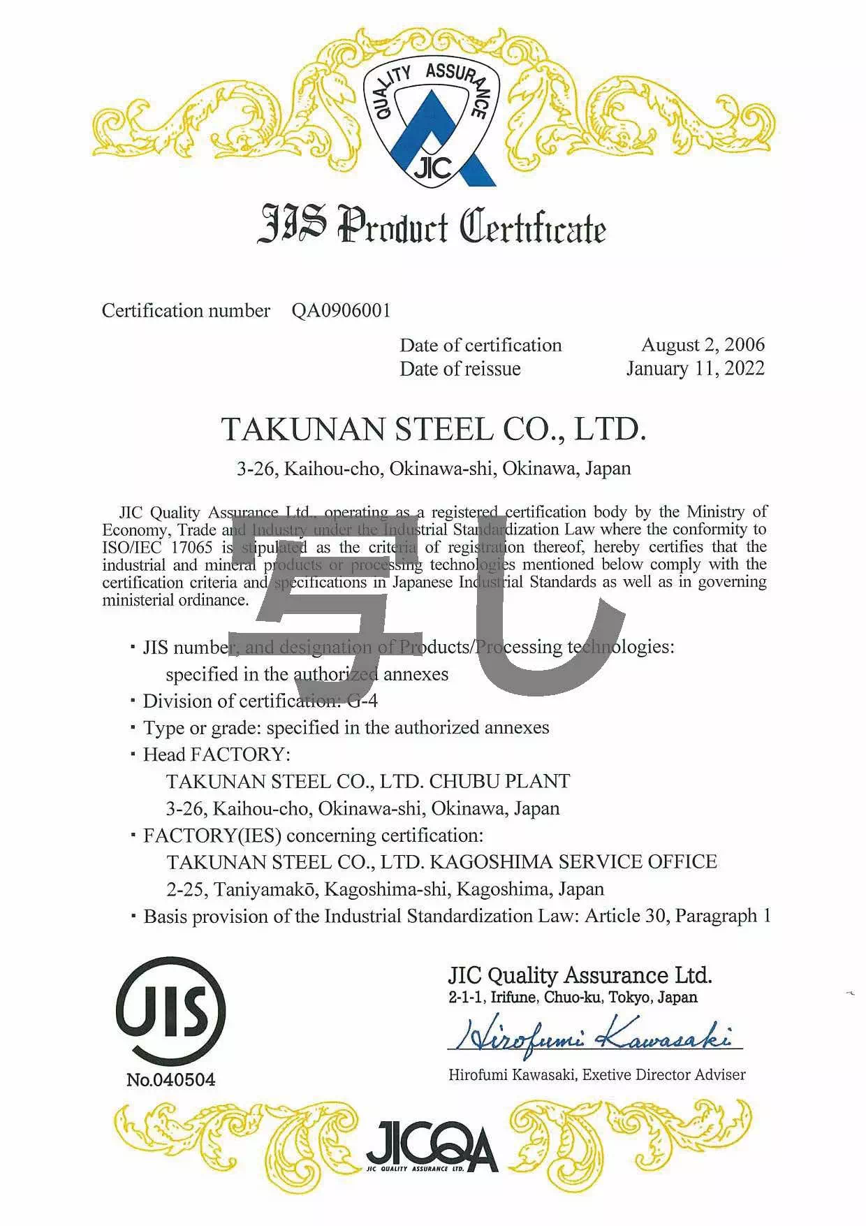 JIS鉄鋼製品認証書(英文)