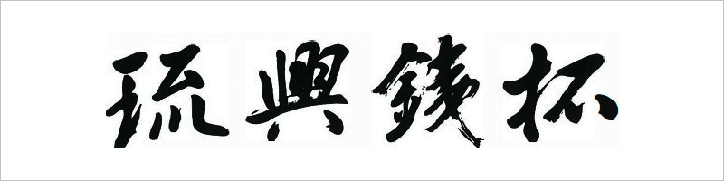 会社紹介 | 拓南製鐵株式会社