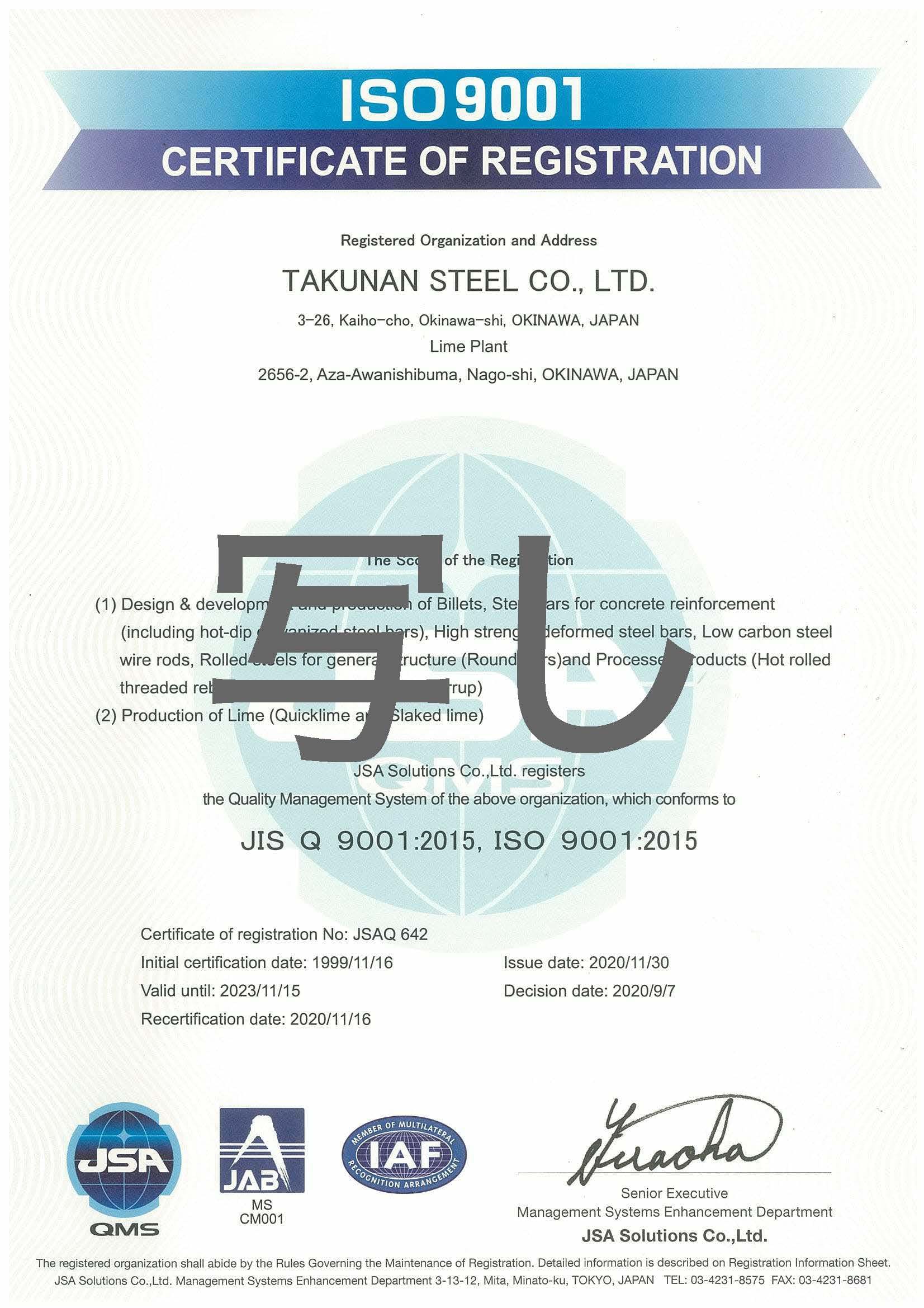 ISO9001登録証(英文)