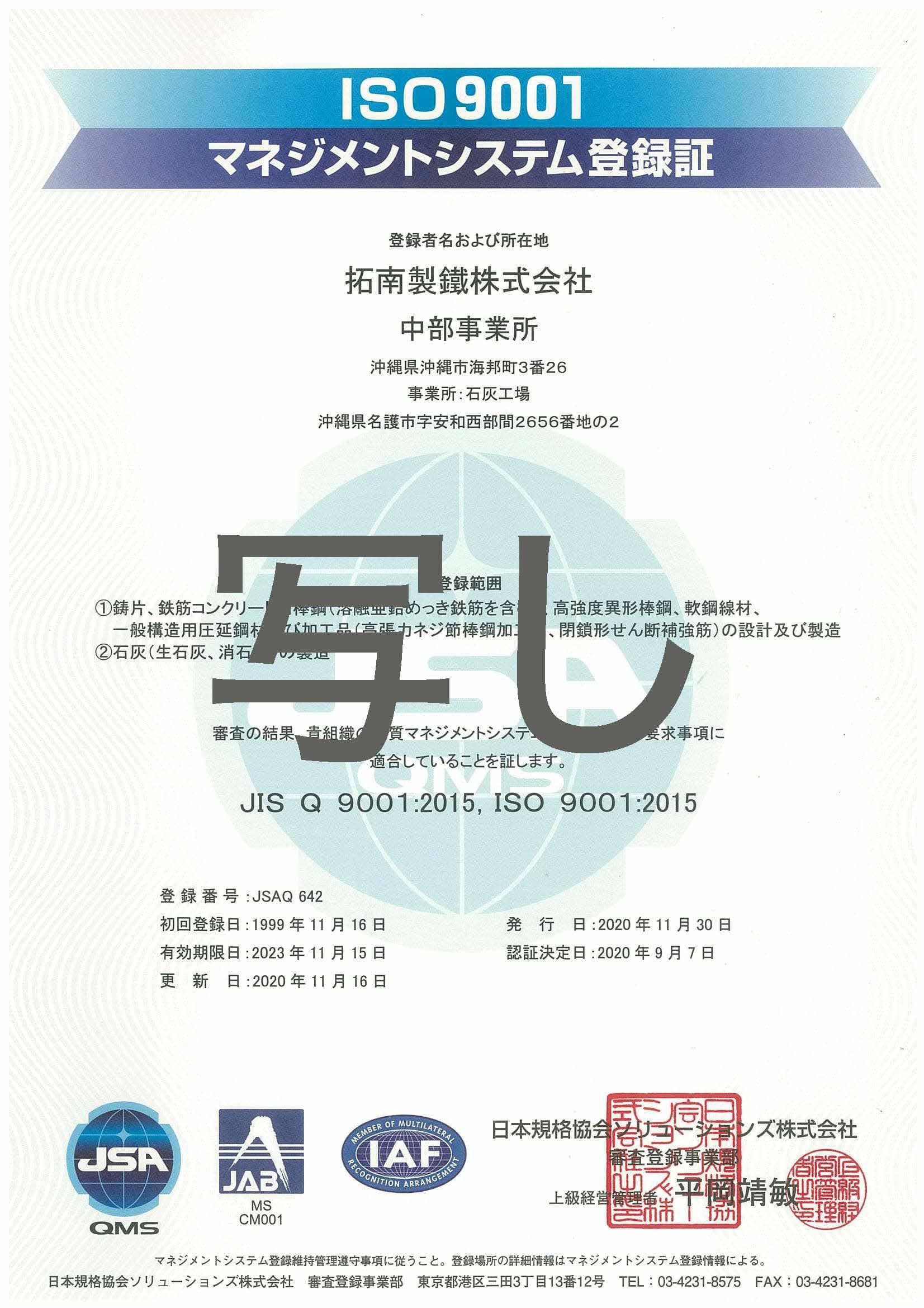 ISO9001登録証(和文)