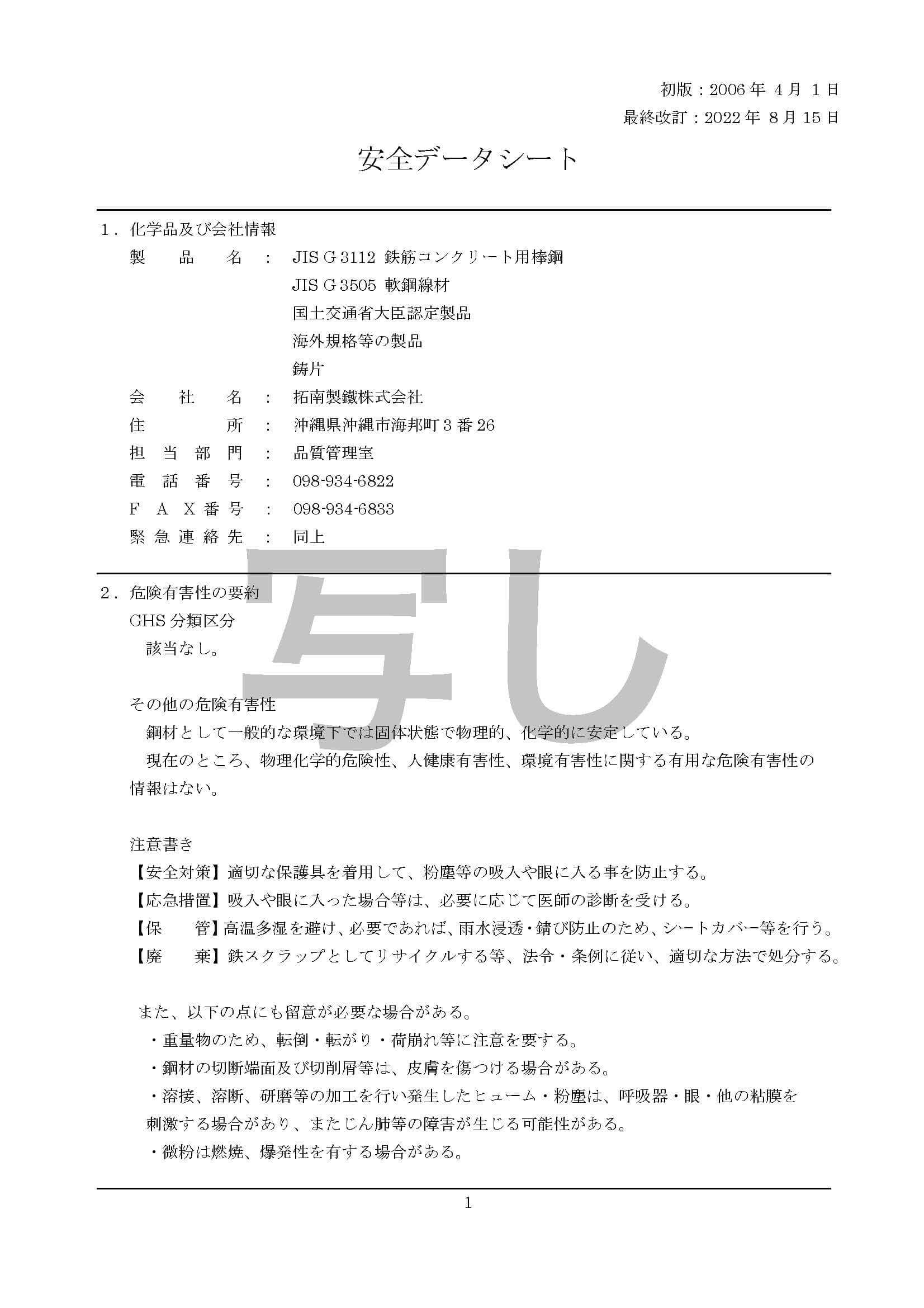 鉄筋(和文)