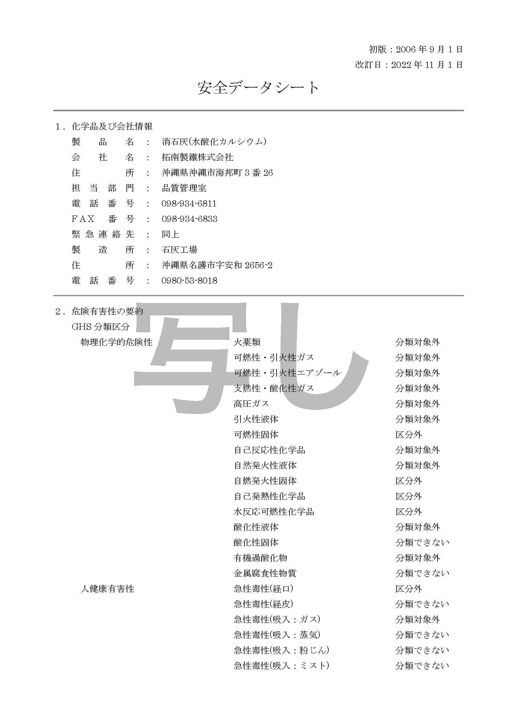 消石灰(和文)