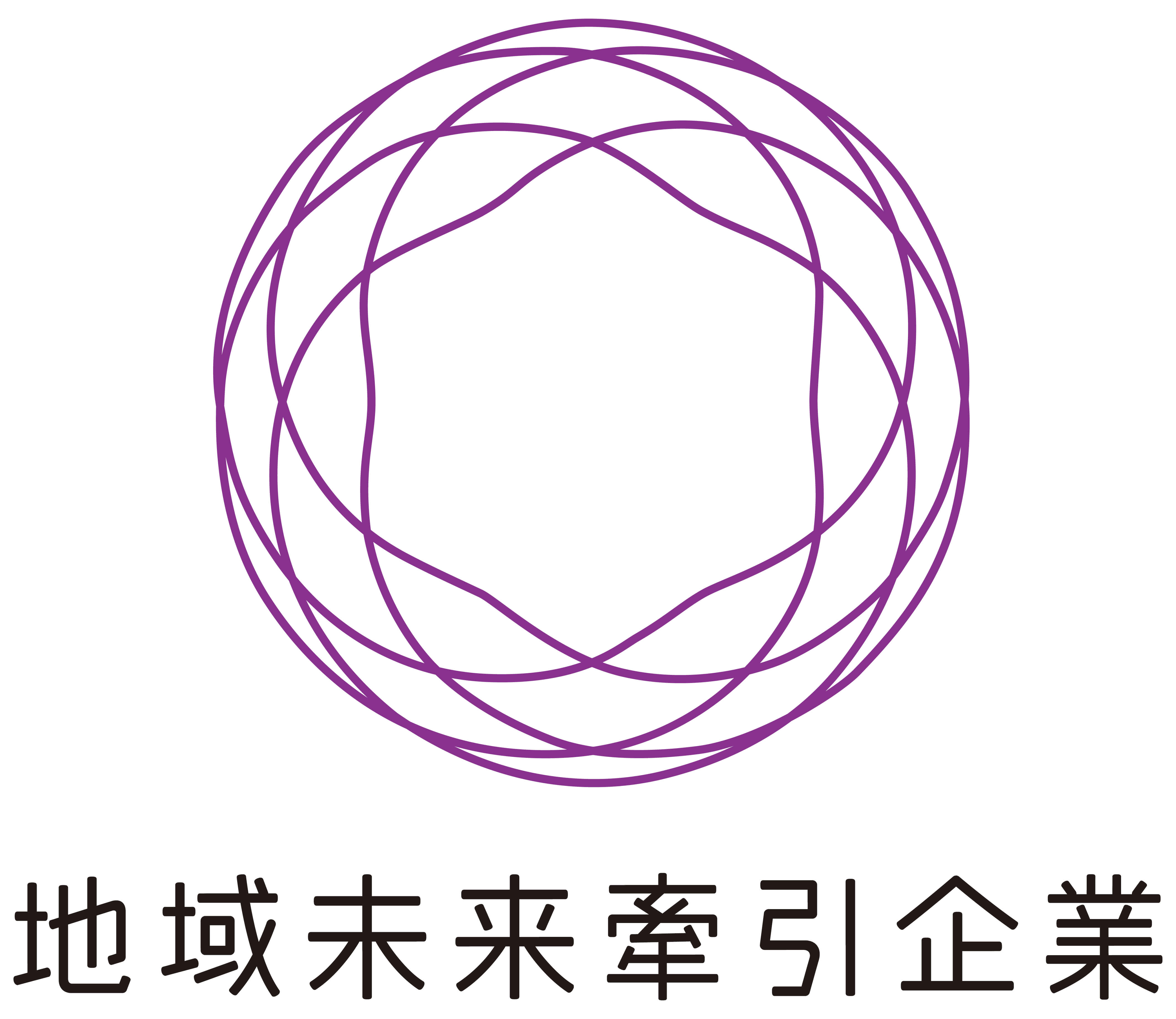 地域未来牽引企業 ロゴ
