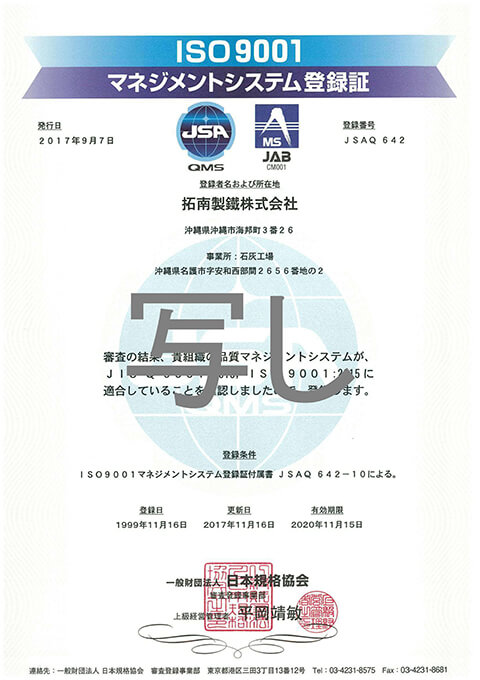 ISO・審査登録証