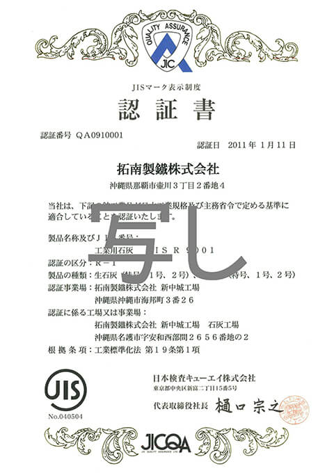 JIS認定証