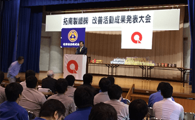 改善活動成果発表大会（社内）