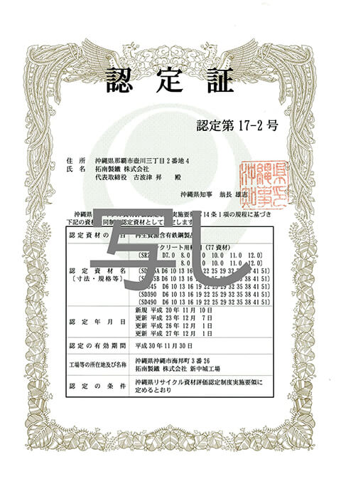 ゆいくる材認定証
