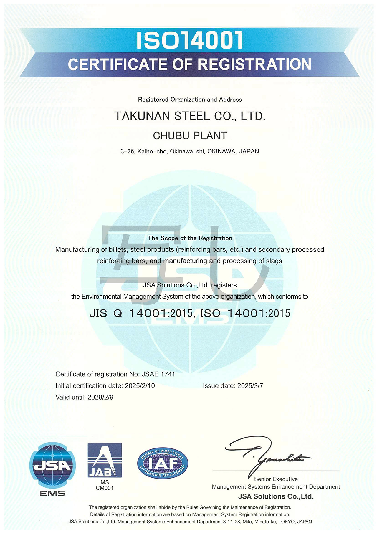 【英訳版】ISO14001 マネジメントシステム登録証
