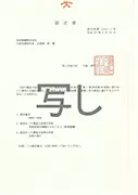 高強度異形棒鋼SPR785認定書