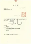 高強度せん断補強筋用異形棒鋼 SPR685認定書